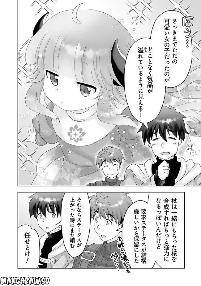 召喚士として活動中 - 第3話 - Page 26