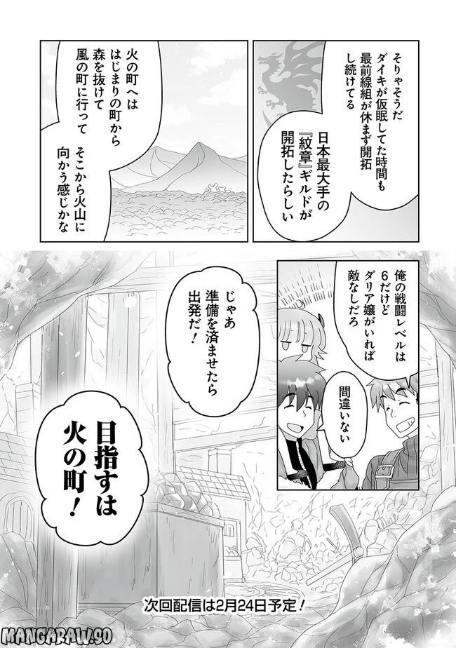 召喚士として活動中 第3話 - Page 30