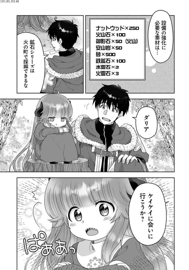 召喚士として活動中 第8.3話 - Page 2