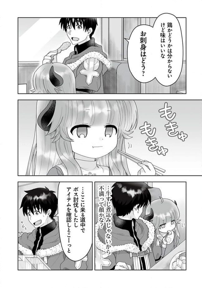 召喚士として活動中 - 第8.3話 - Page 11