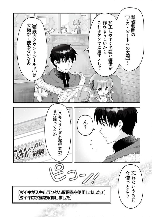 召喚士として活動中 - 第8.3話 - Page 13