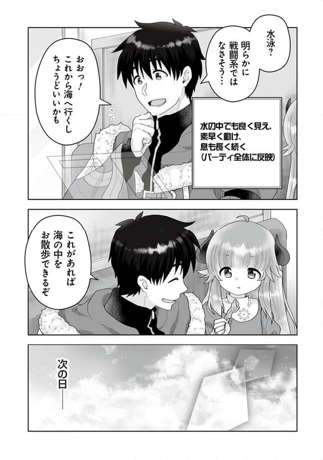 召喚士として活動中 第8.3話 - Page 14