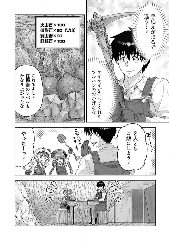 召喚士として活動中 - 第8.3話 - Page 5