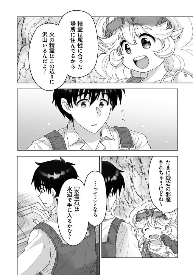 召喚士として活動中 - 第8.3話 - Page 7