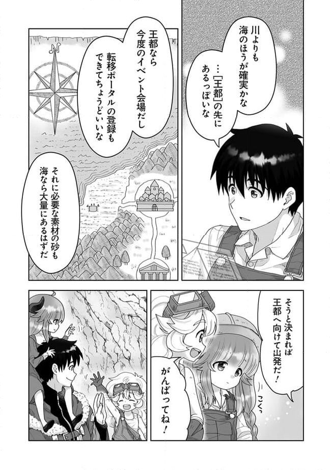 召喚士として活動中 - 第8.3話 - Page 8