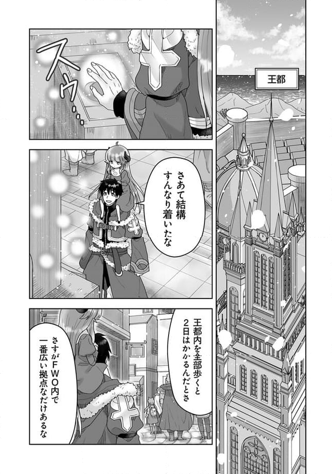 召喚士として活動中 第8.3話 - Page 9