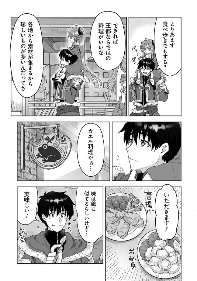 召喚士として活動中 - 第8.3話 - Page 10