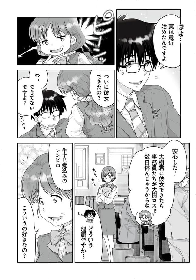 召喚士として活動中 - 第8.1話 - Page 2