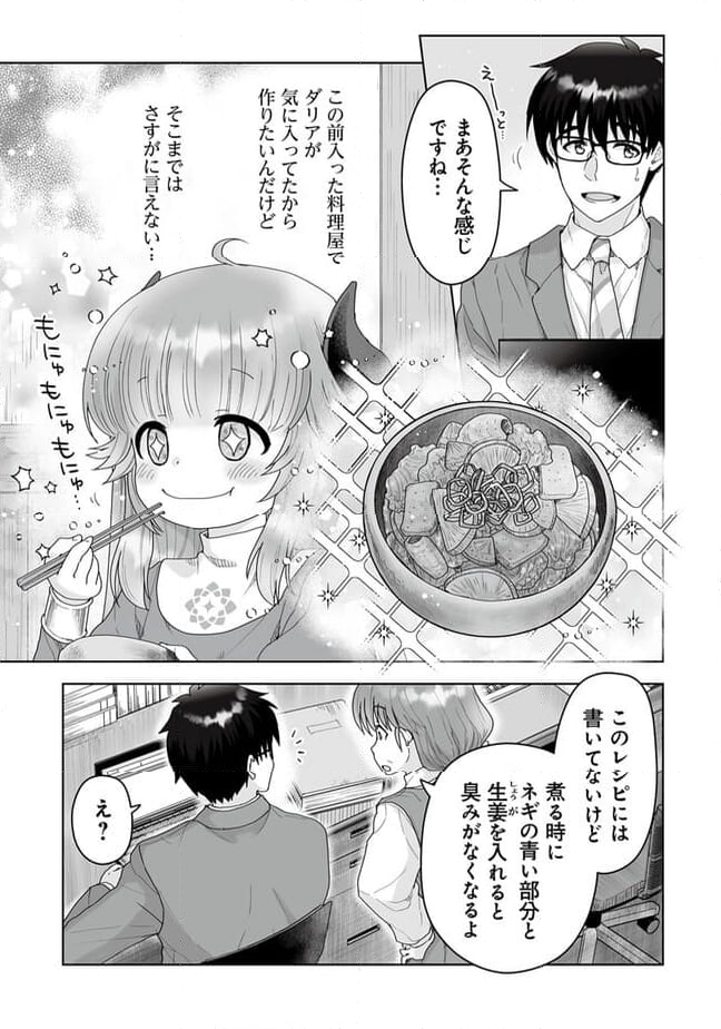 召喚士として活動中 第8.1話 - Page 3