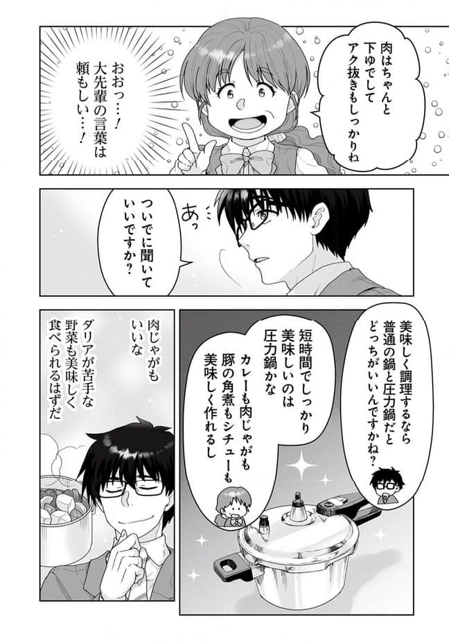 召喚士として活動中 - 第8.1話 - Page 4