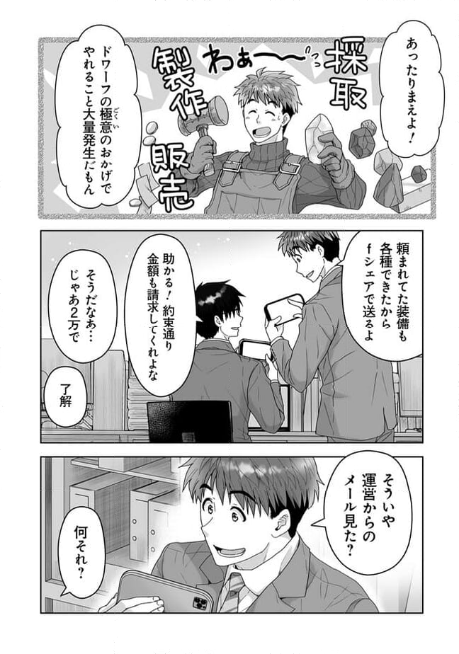 召喚士として活動中 第8.1話 - Page 6