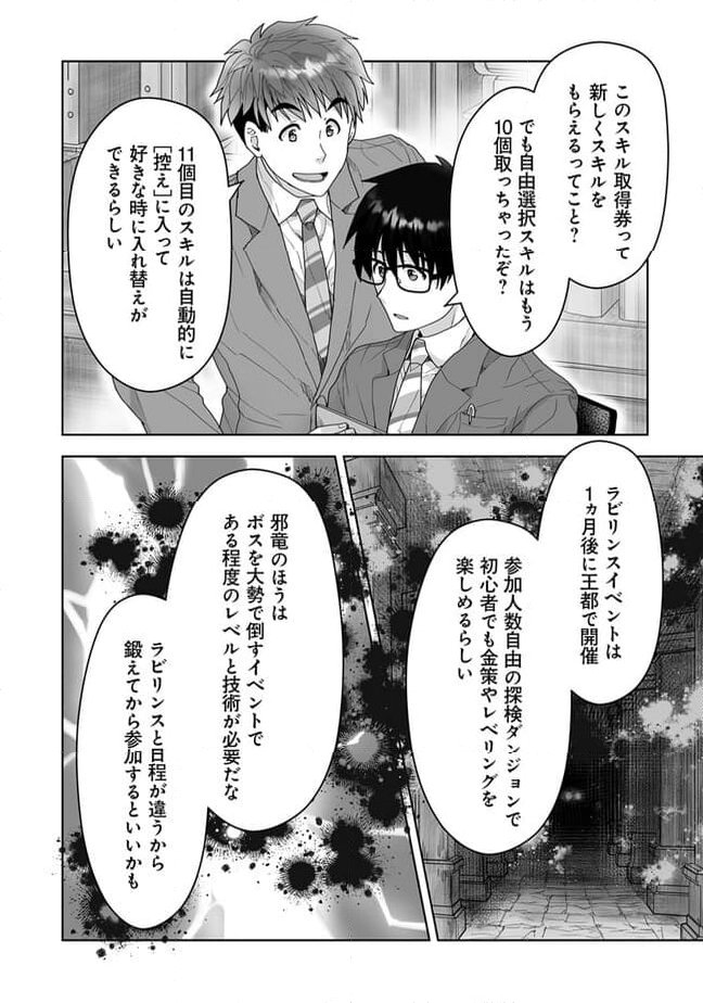 召喚士として活動中 第8.1話 - Page 8