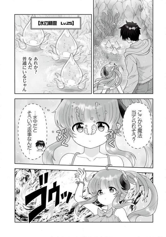 召喚士として活動中 - 第9.2話 - Page 4