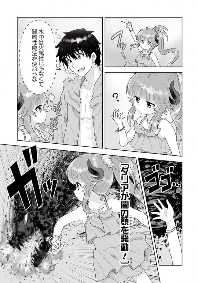 召喚士として活動中 第9.2話 - Page 5