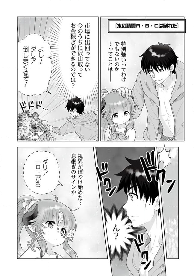 召喚士として活動中 第9.2話 - Page 6