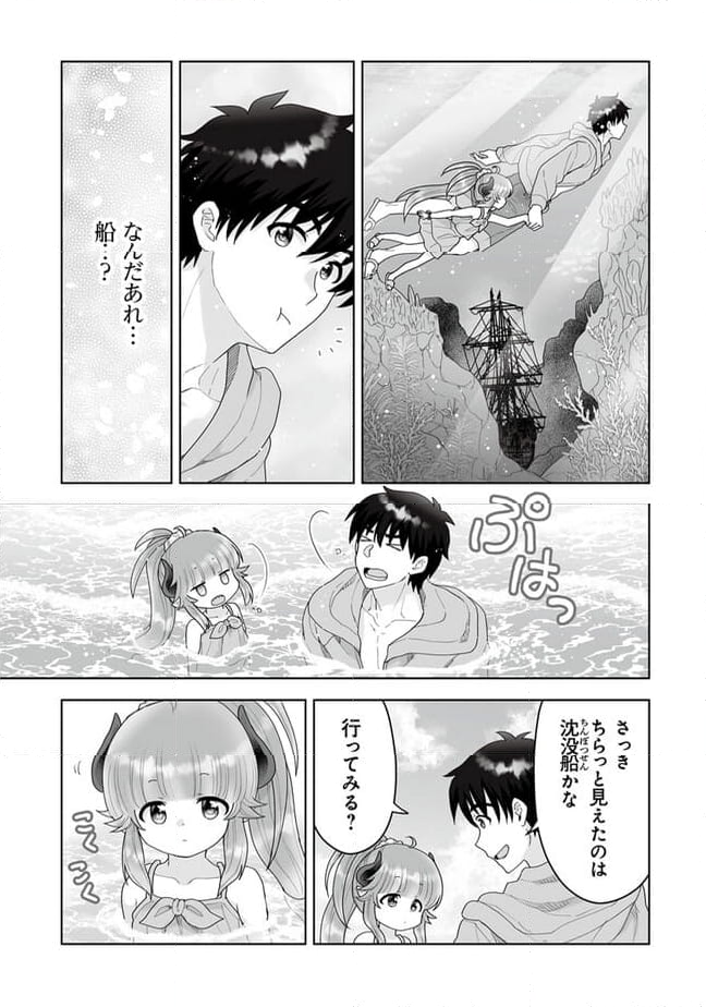 召喚士として活動中 - 第9.2話 - Page 7