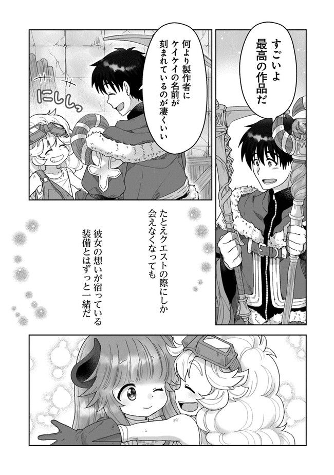 召喚士として活動中 - 第7.3話 - Page 2