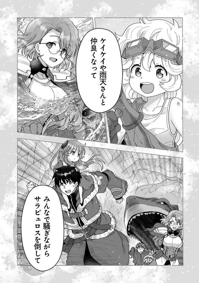 召喚士として活動中 第7.3話 - Page 12