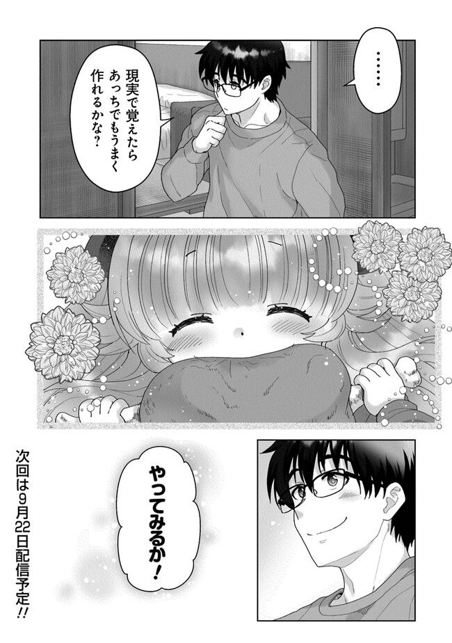 召喚士として活動中 - 第7.3話 - Page 17