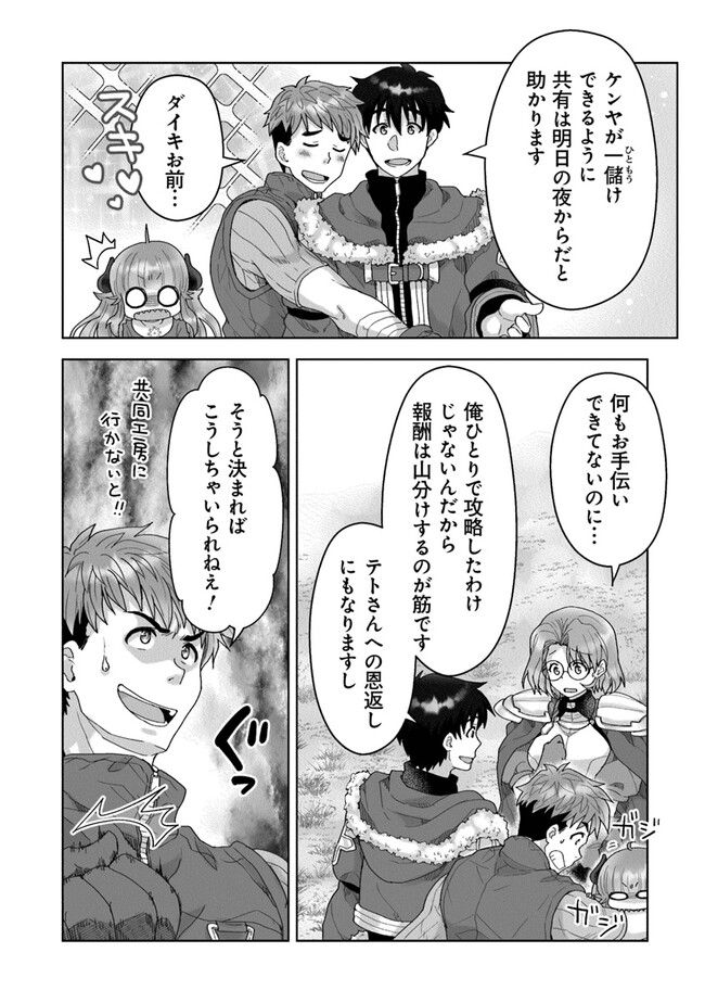 召喚士として活動中 - 第7.3話 - Page 7