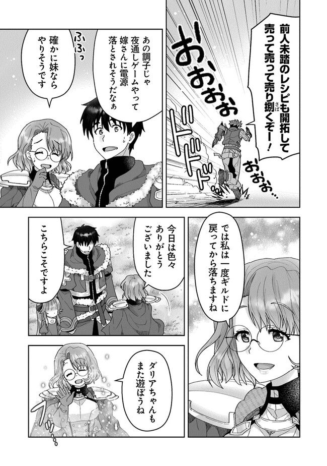 召喚士として活動中 - 第7.3話 - Page 8