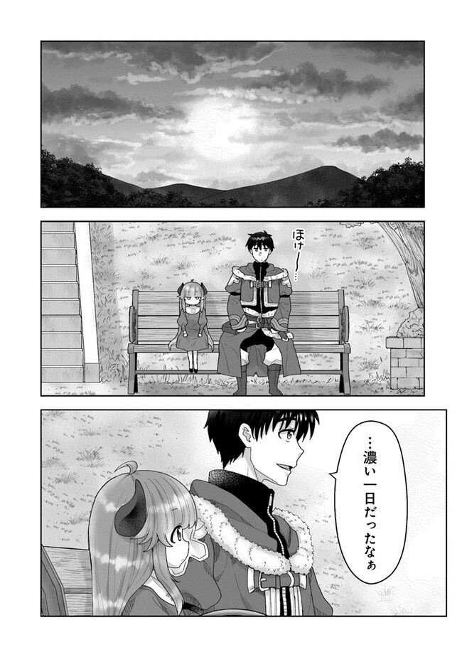 召喚士として活動中 第7.3話 - Page 9