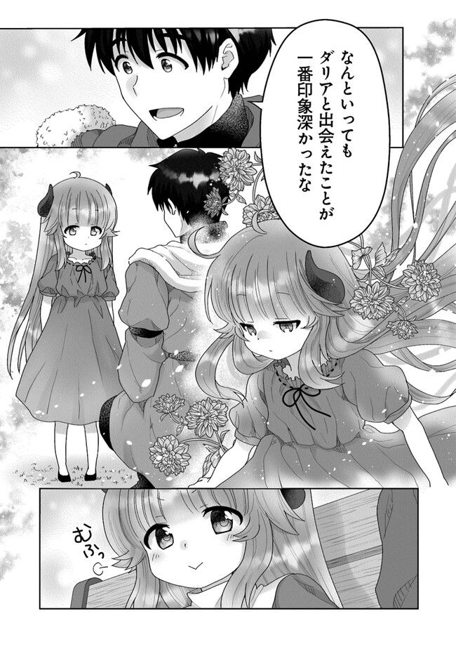 召喚士として活動中 第7.3話 - Page 10