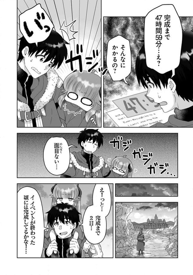 召喚士として活動中 第9.3話 - Page 2