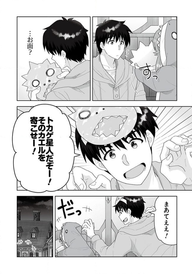 召喚士として活動中 - 第9.3話 - Page 12