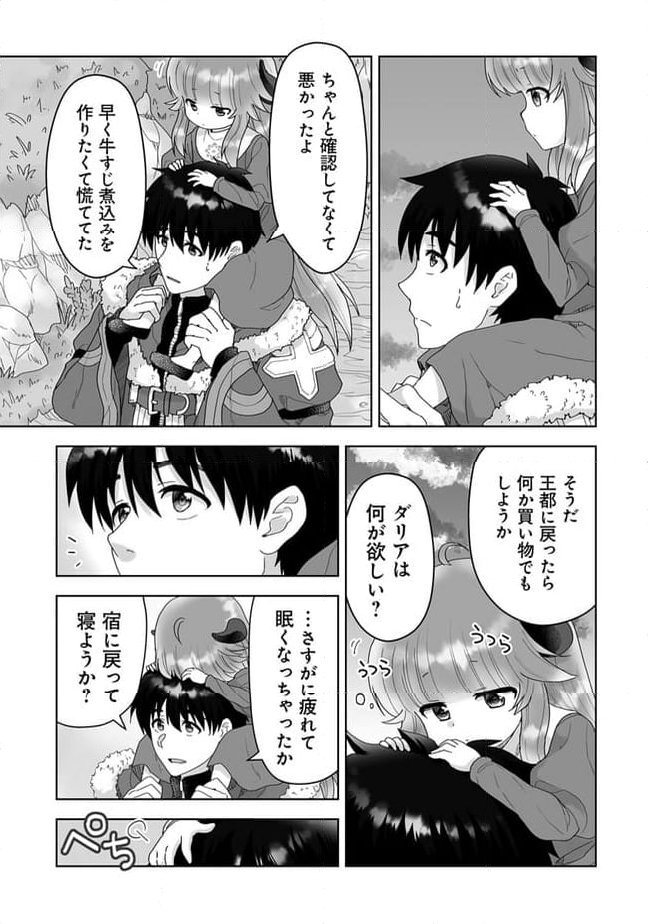 召喚士として活動中 第9.3話 - Page 3