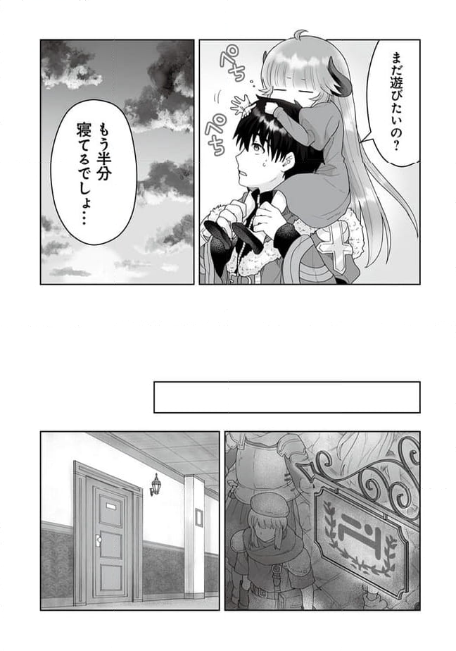 召喚士として活動中 - 第9.3話 - Page 4