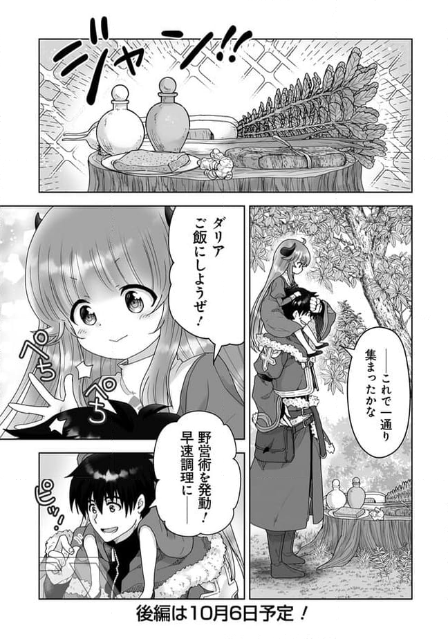 召喚士として活動中 第8.2話 - Page 5