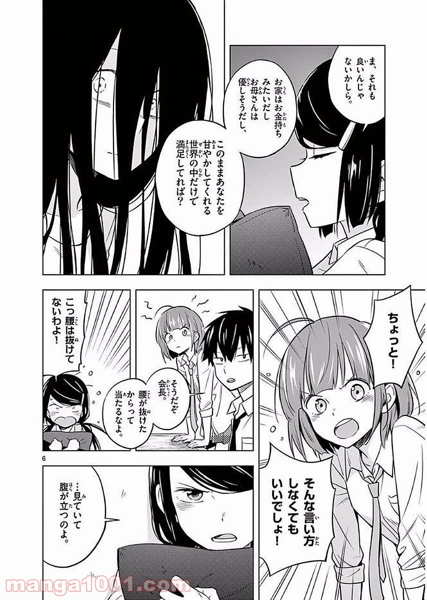 二度めの夏、二度と会えない君 - 第4話 - Page 6