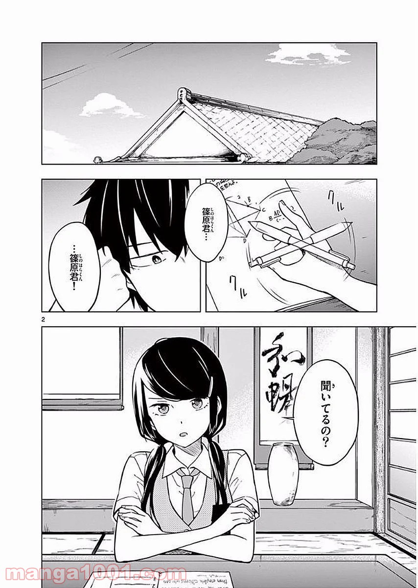 二度めの夏、二度と会えない君 - 第8話 - Page 2