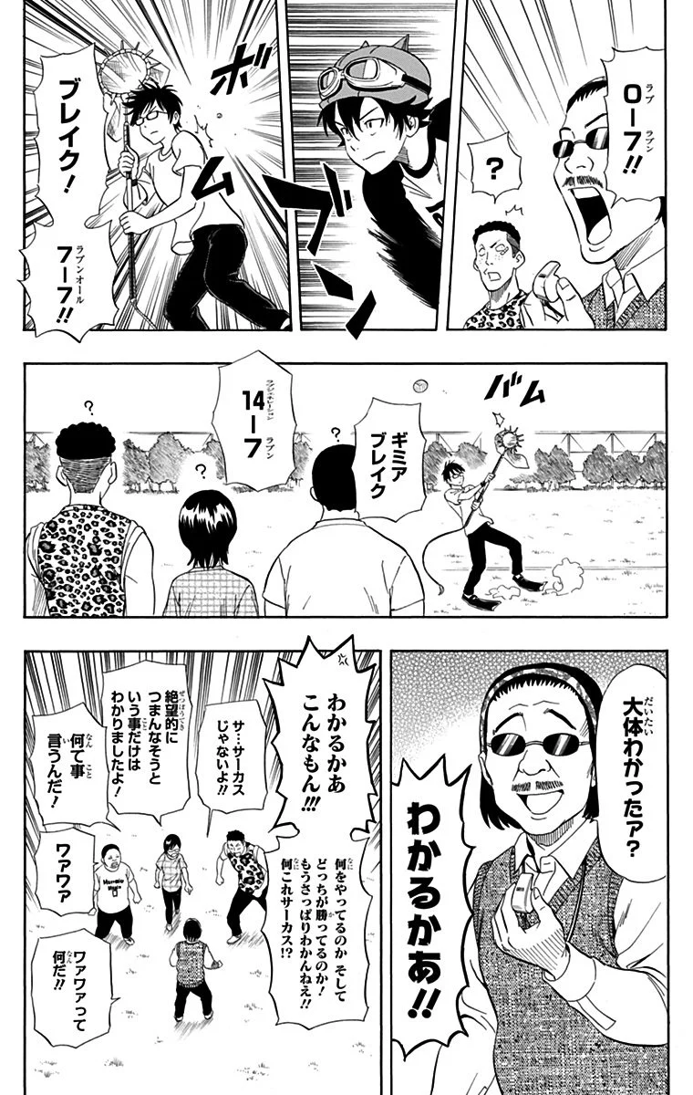 スケットダンス 第27話 - Page 115