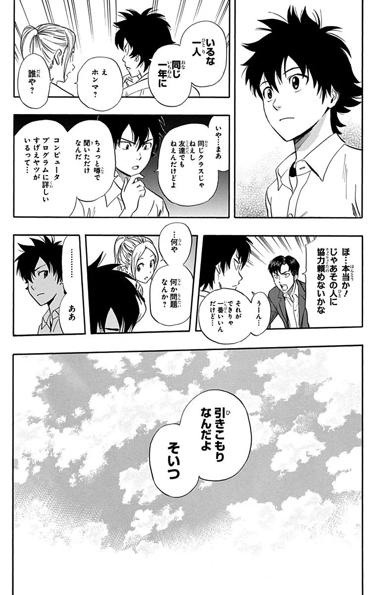 スケットダンス 第27話 - Page 142