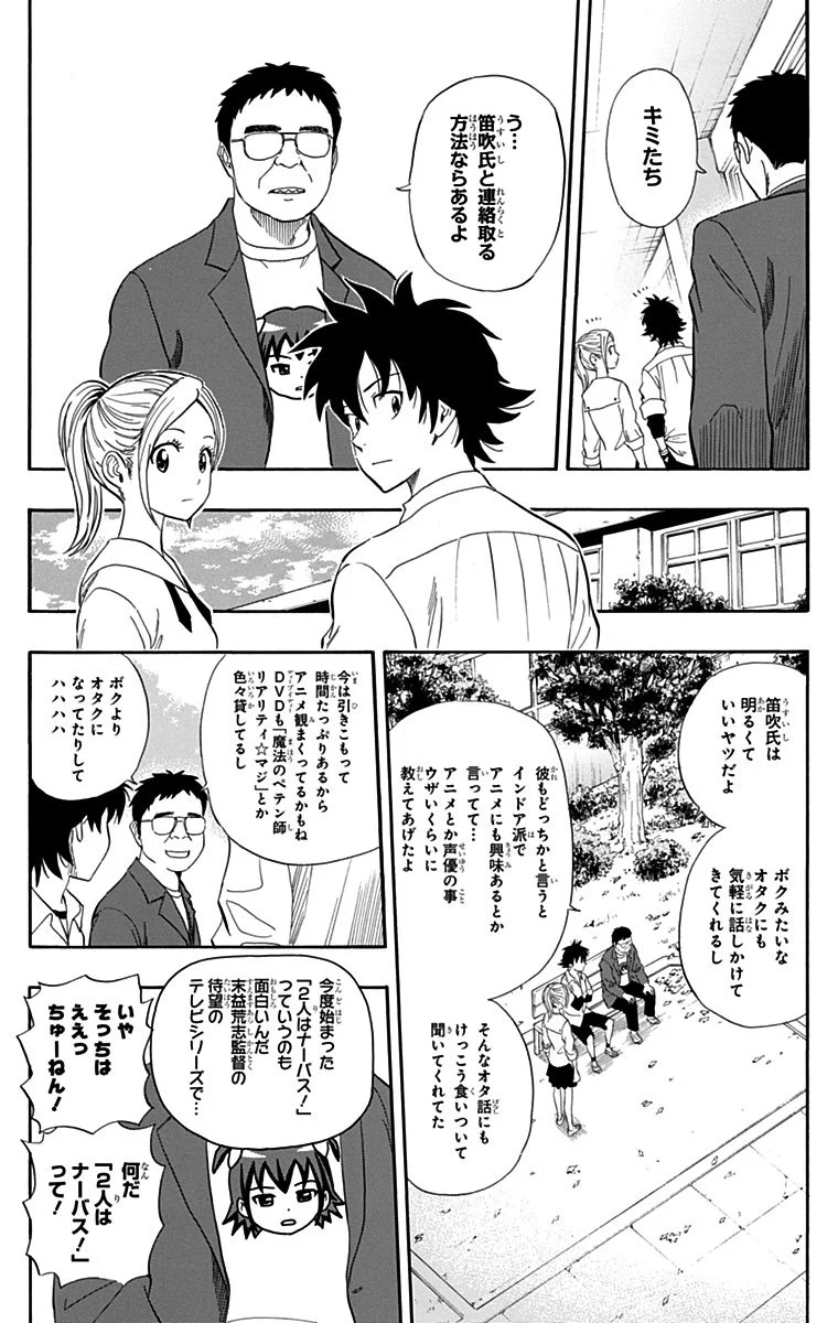 スケットダンス 第27話 - Page 150