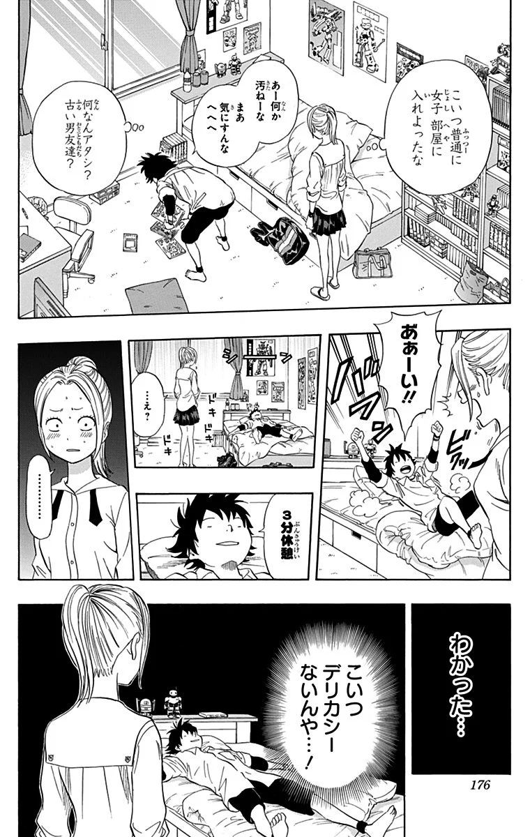 スケットダンス - 第27話 - Page 175