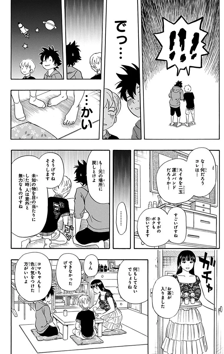 スケットダンス 第27話 - Page 35