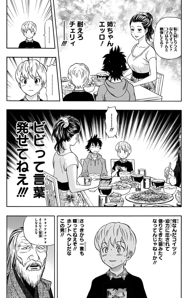 スケットダンス 第27話 - Page 41