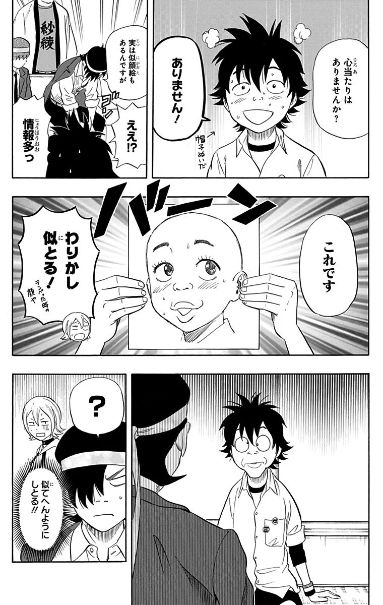 スケットダンス 第27話 - Page 59