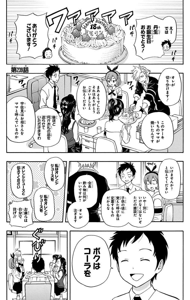 スケットダンス - 第27話 - Page 86