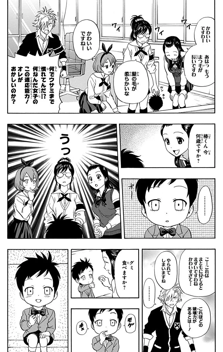 スケットダンス - 第27話 - Page 89