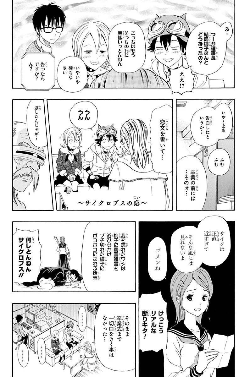 スケットダンス 第22話 - Page 119