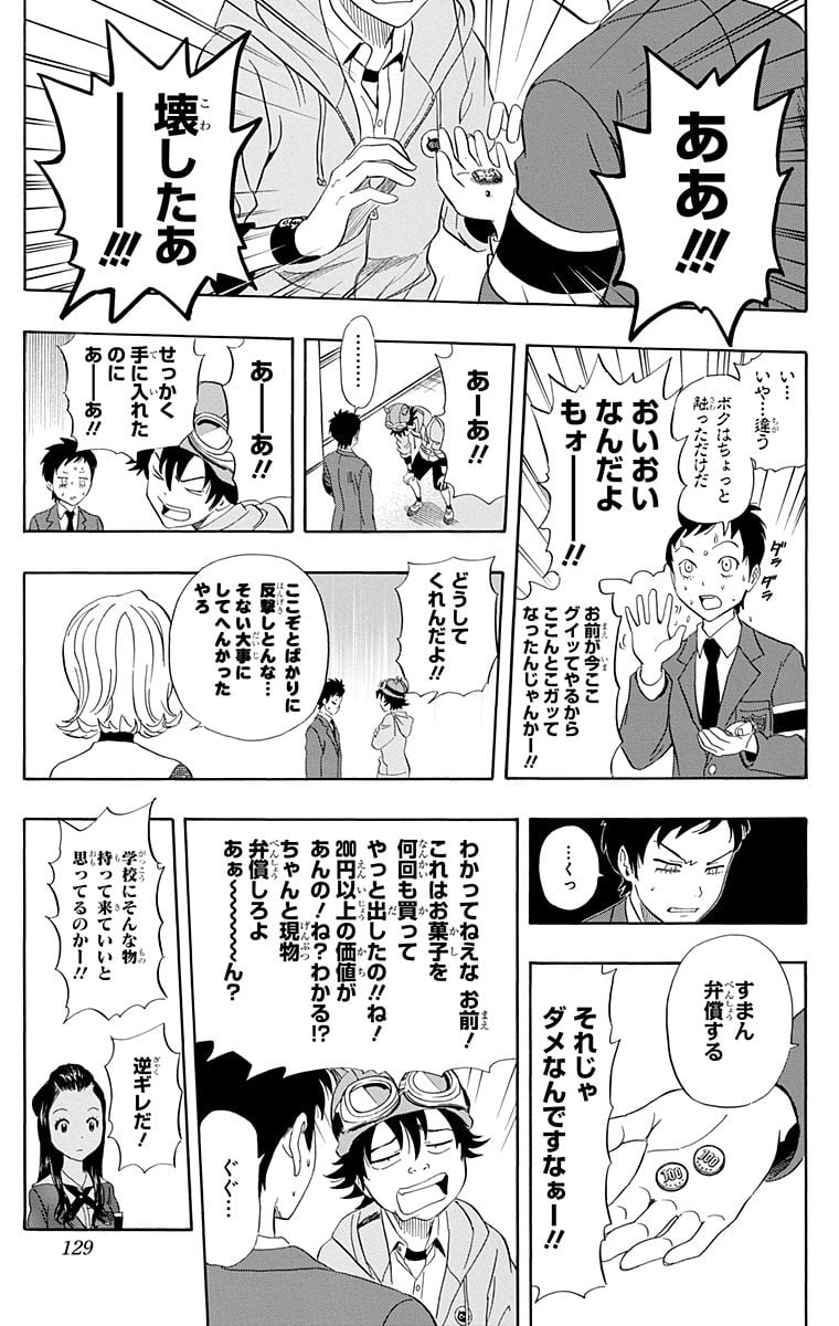 スケットダンス 第22話 - Page 128