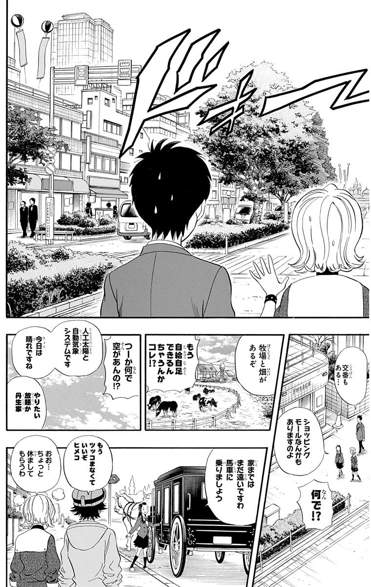 スケットダンス - 第22話 - Page 136