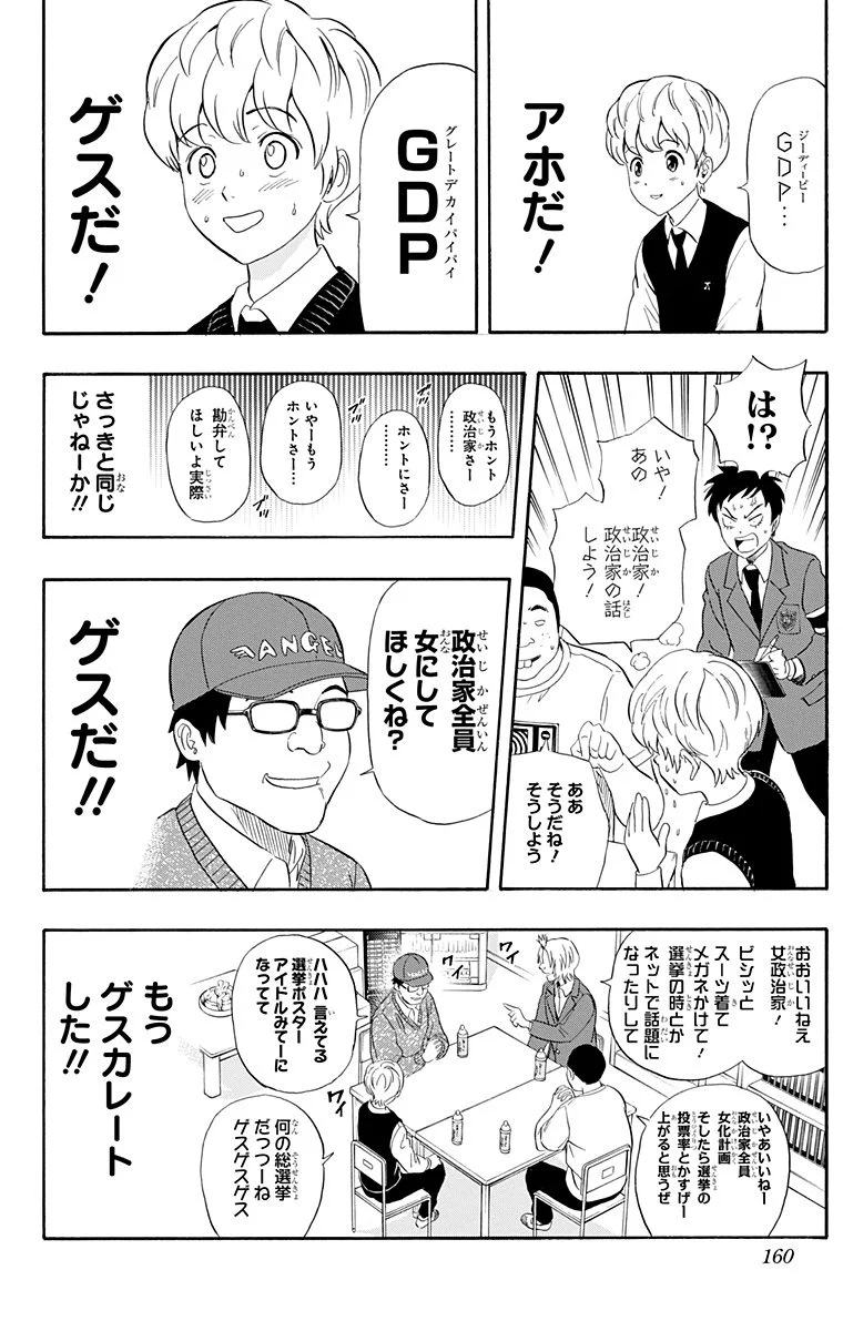 スケットダンス 第22話 - Page 159