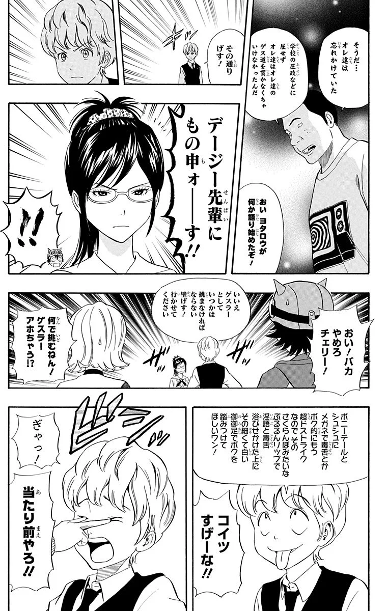 スケットダンス 第22話 - Page 162