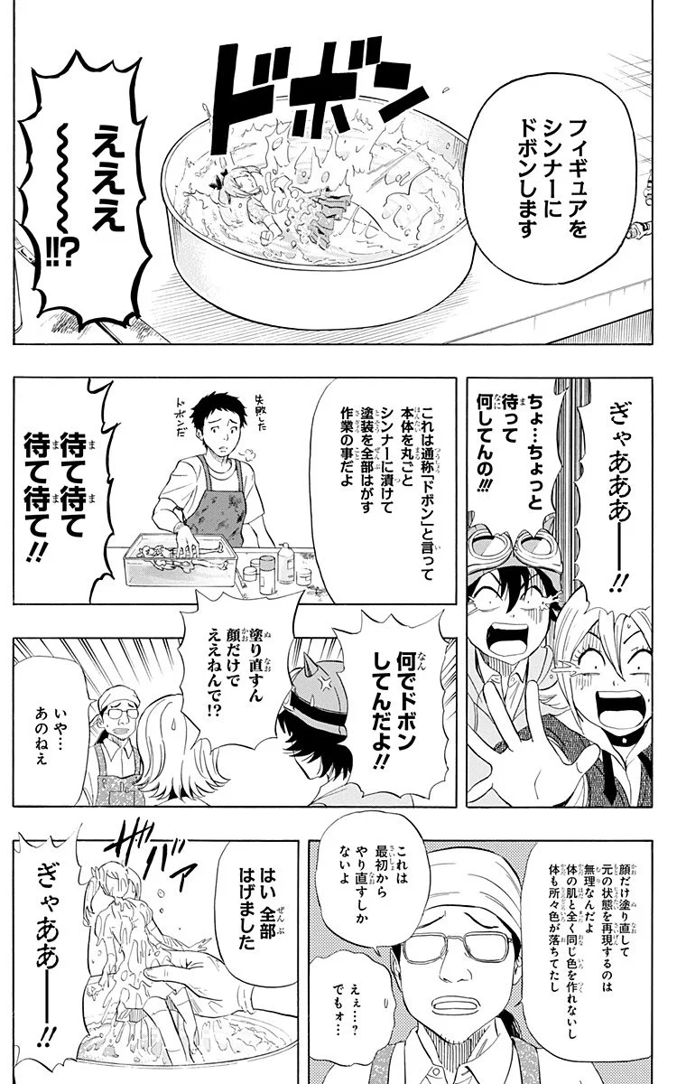 スケットダンス 第22話 - Page 56