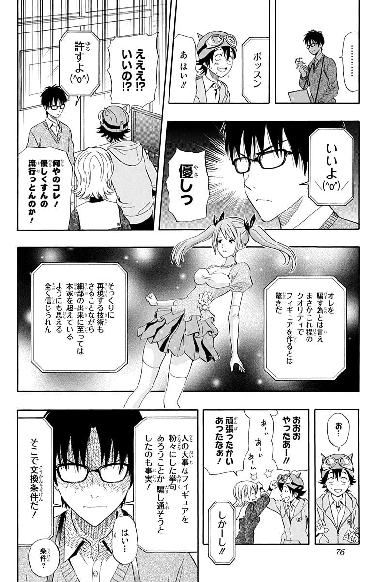 スケットダンス 第22話 - Page 75